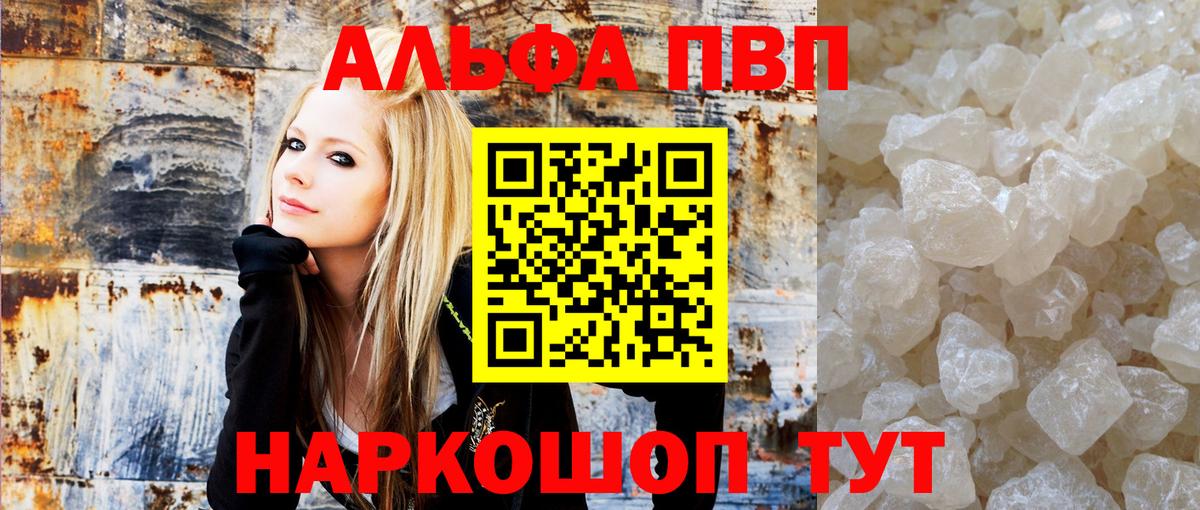 Alpha PVP Соль  А ПВП Соль  Губкин  A PVP СК КРИС 