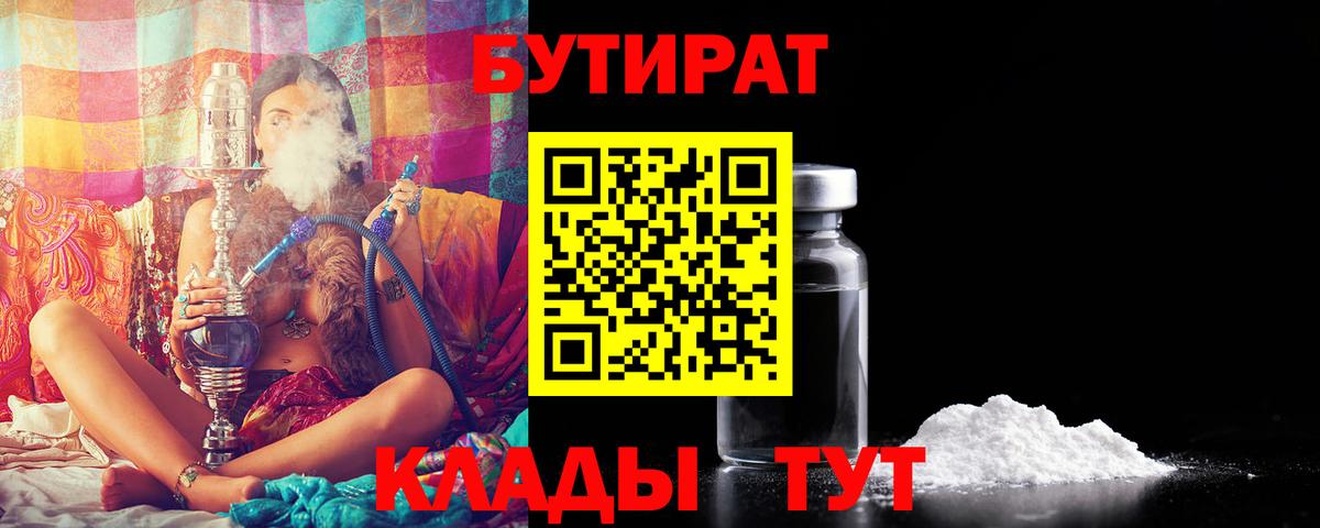БУТИРАТ бутик Губкин