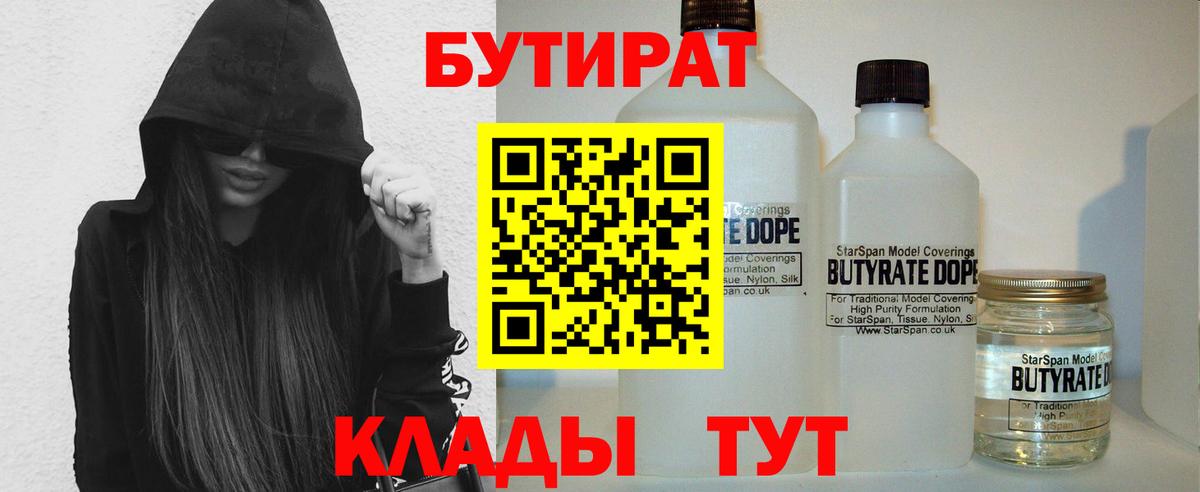 БУТИРАТ BDO 33% Губкин