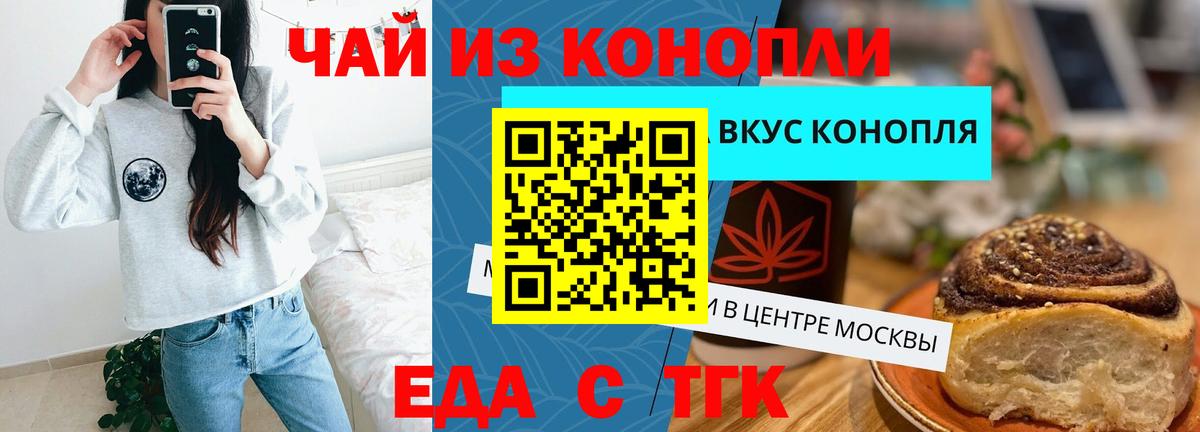 Еда ТГК марихуана Губкин