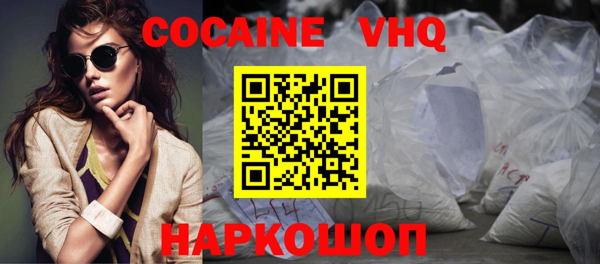 COCAIN 97%  КОКАИН VHQ  Губкин  Вход с VPN 