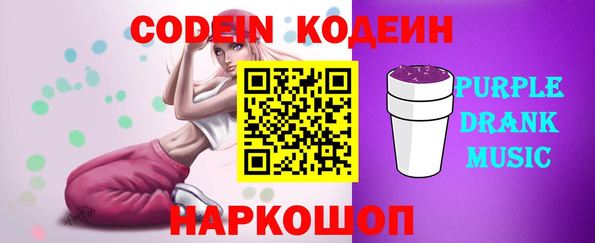 Кодеин напиток Lean (лин)  Codein напиток Lean (лин)  Губкин 