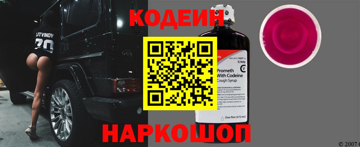 Кодеиновый сироп Lean Purple Drank Губкин