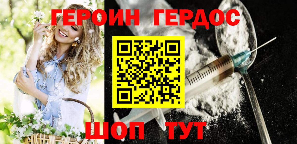 Героин Heroin Губкин