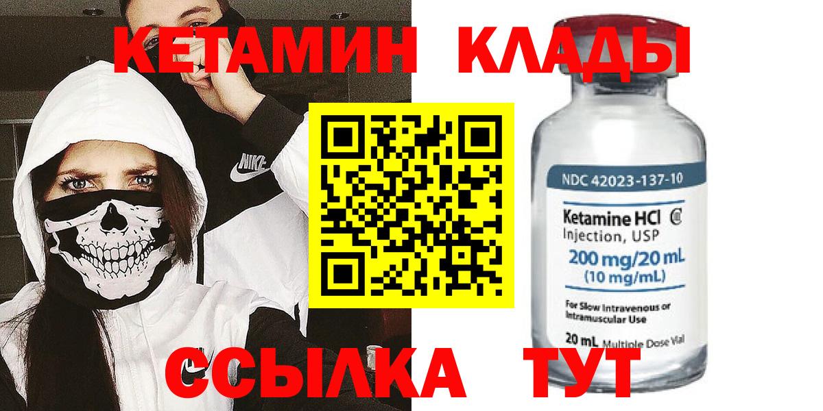 Губкин  Кетамин VHQ  Вход с VPN  Кетамин ketamine 
