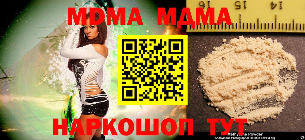 MDMA crystal  MDMA Molly  Губкин  МДМА  Вход с VPN 