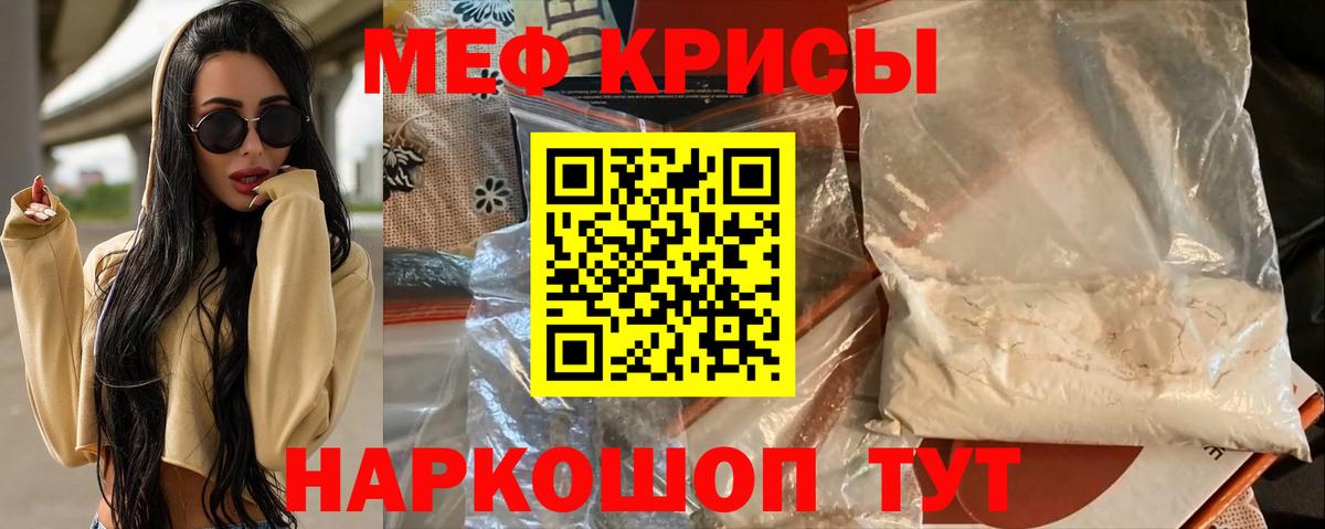 Меф  Меф  Губкин  Мефедрон mephedrone  МЯУ-МЯУ кристаллы 