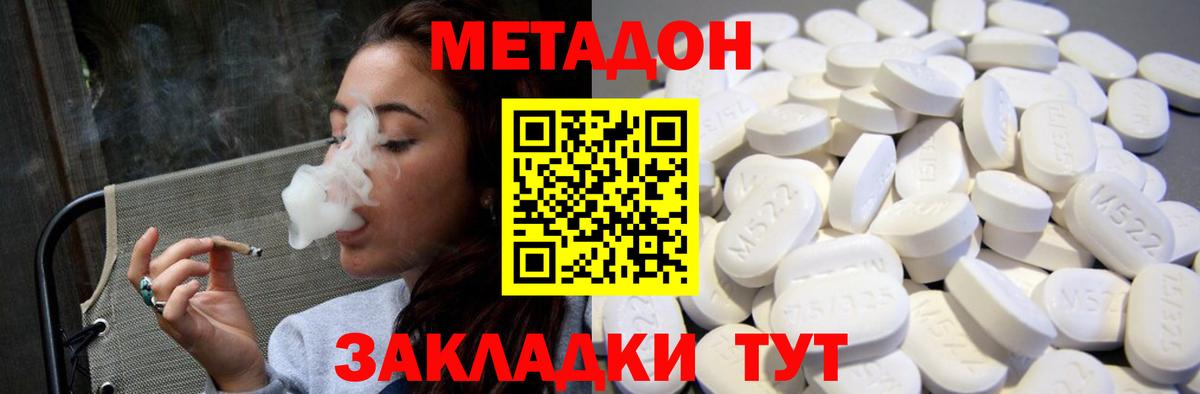 МЕТАДОН methadone  Вход с VPN  Губкин  МЕТАДОН кристалл 